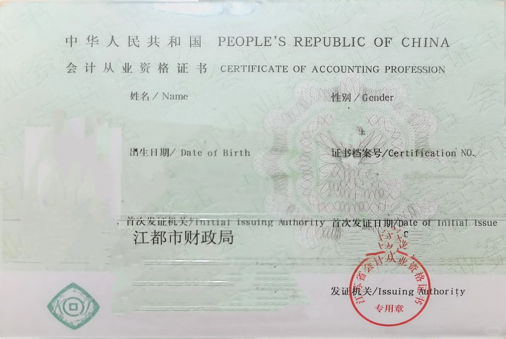 那些年考过的奇奇怪怪的证之会计从业资格