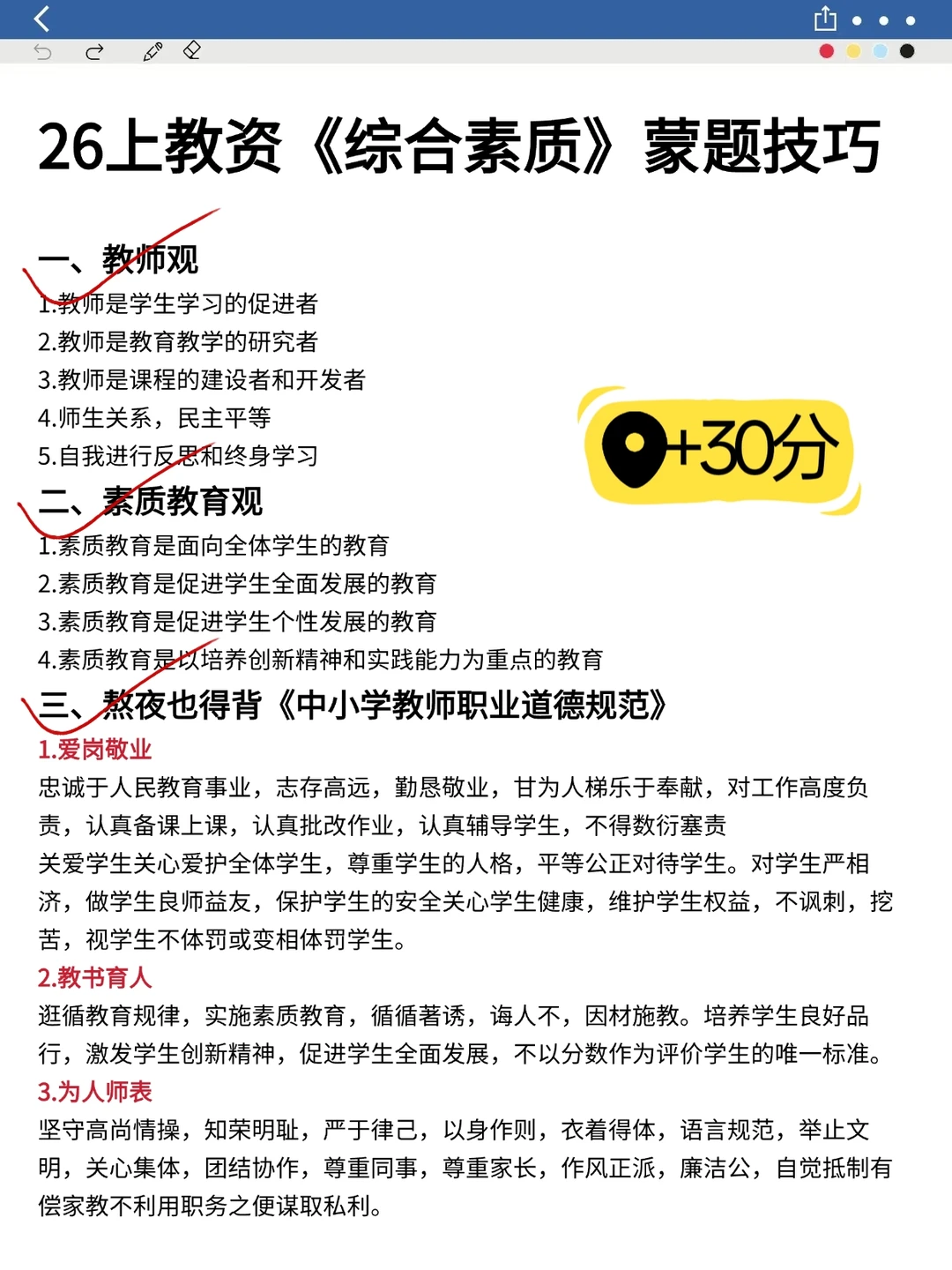 官宣：教资笔试12月新通知，26最简单的一年