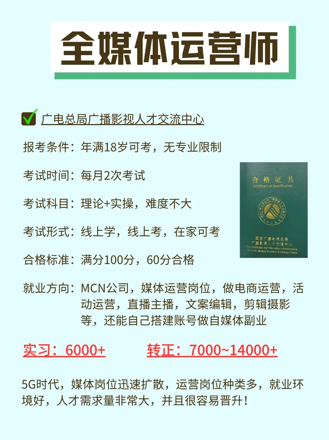 张雪峰：男生搞钱考这6个证书