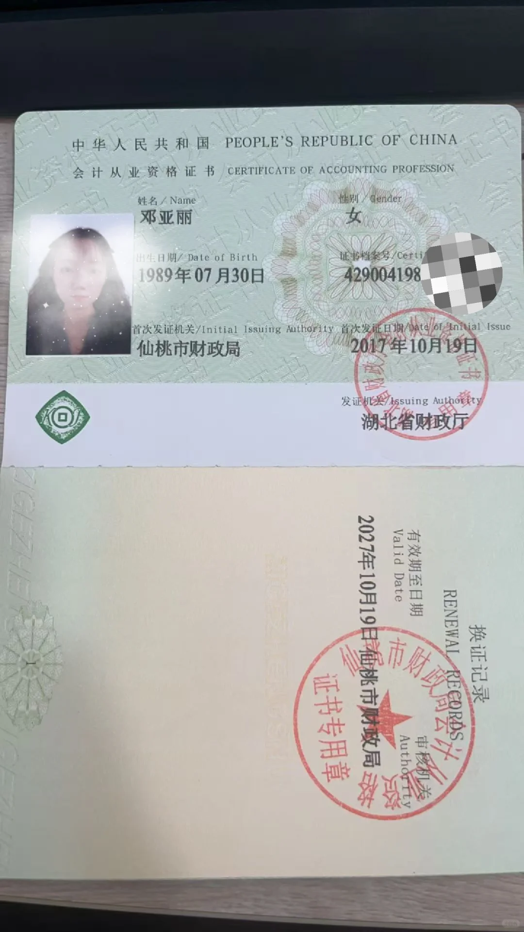 会计从业资格证书(广东，湖北)已经下证咯