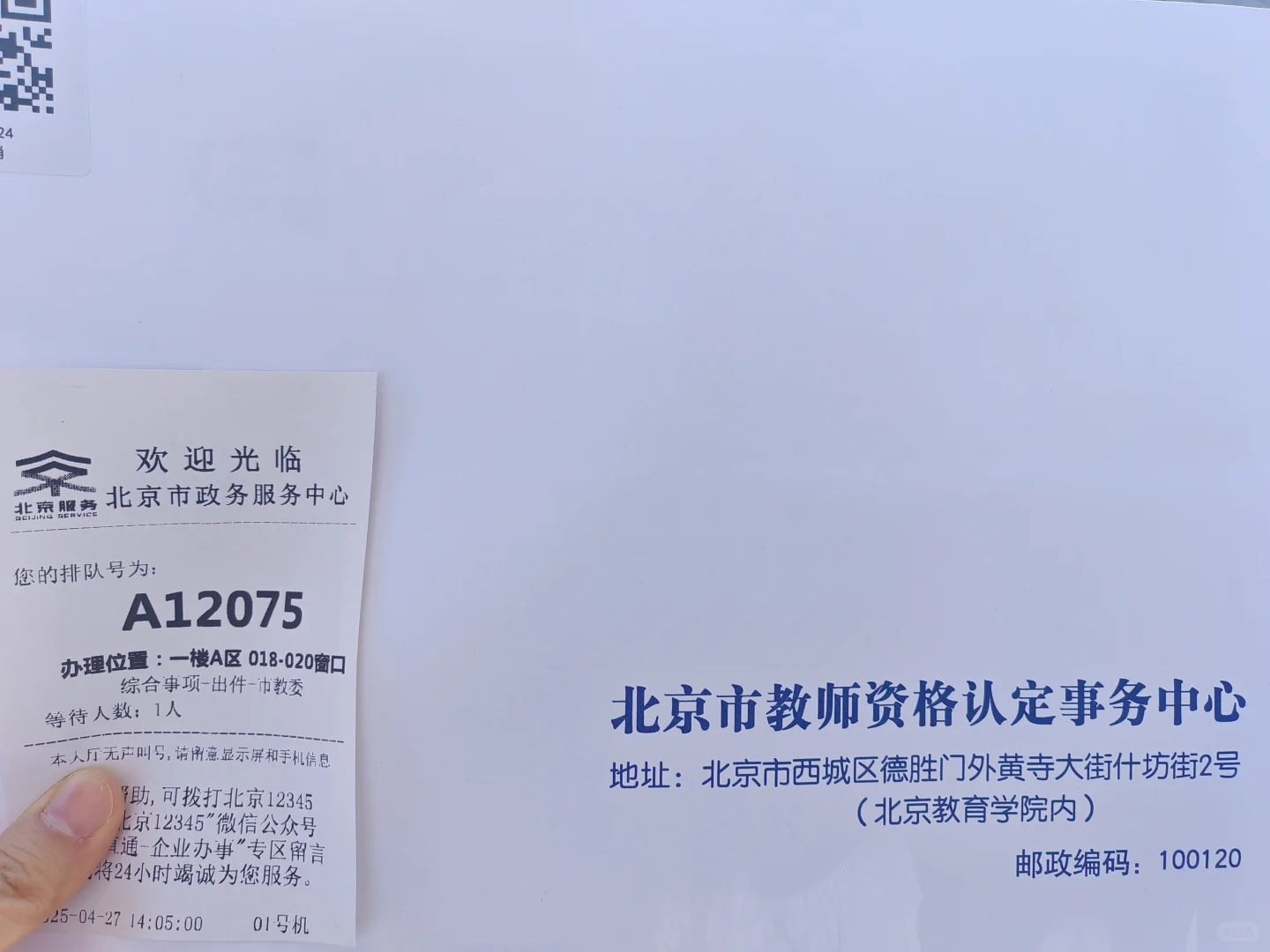 已顺利拿到第二本教资