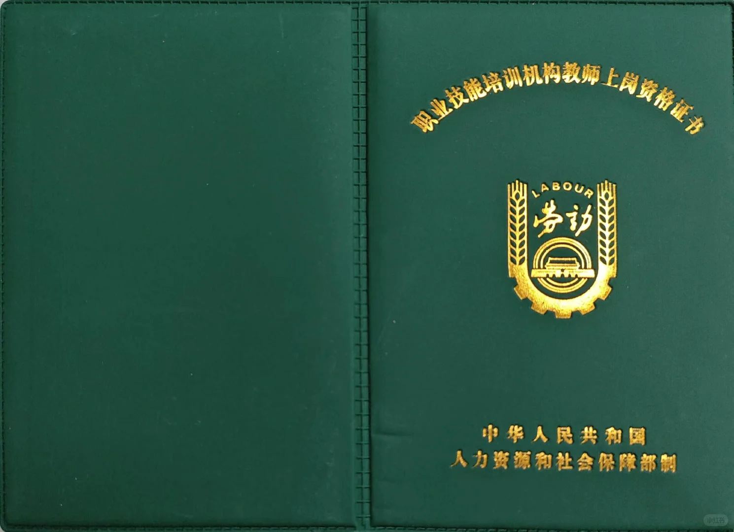 ❤️2025－人社【教师上岗资格证】11月考试