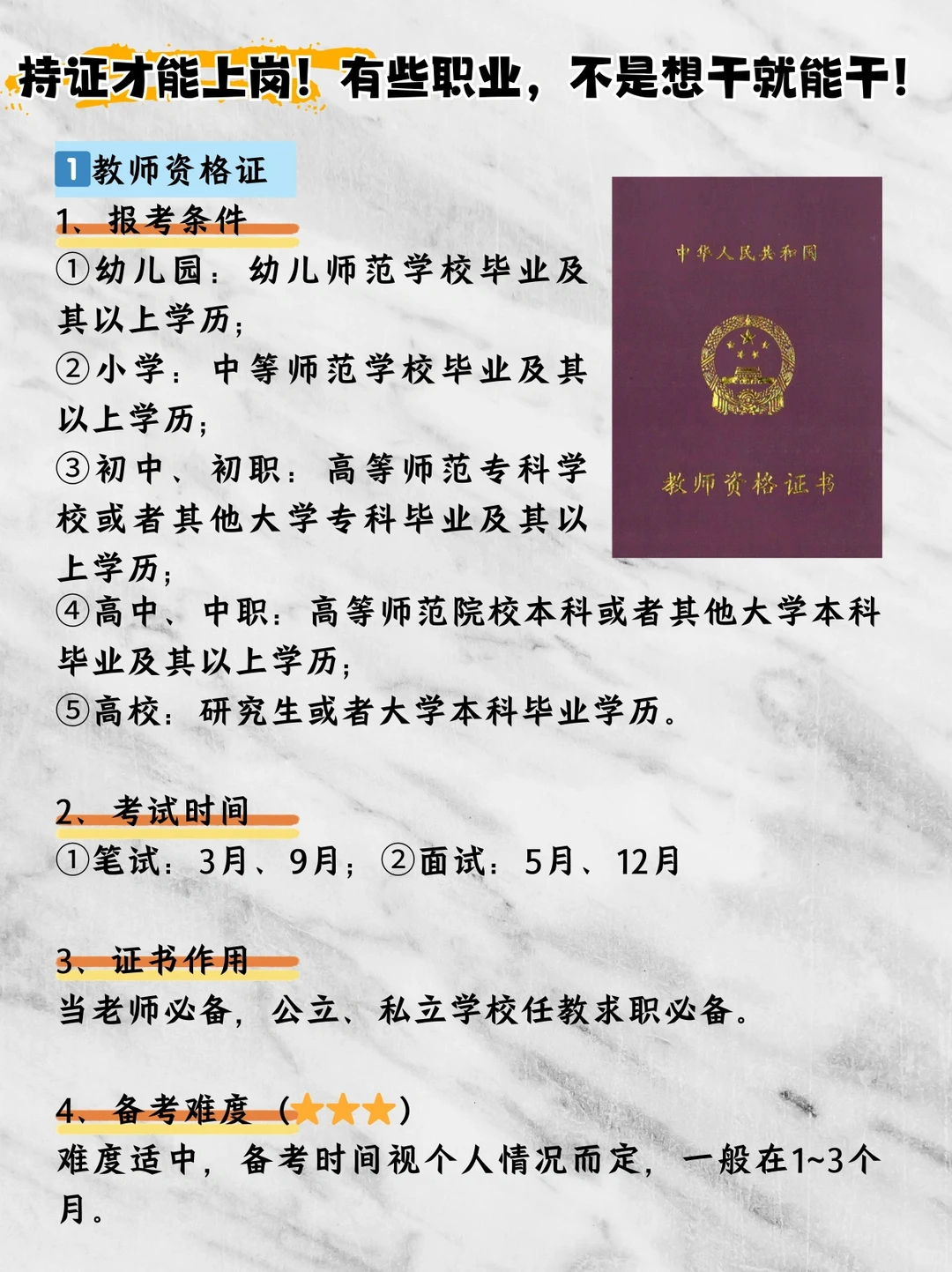 🔍盘点需要持证上岗的职业！你知道多少？