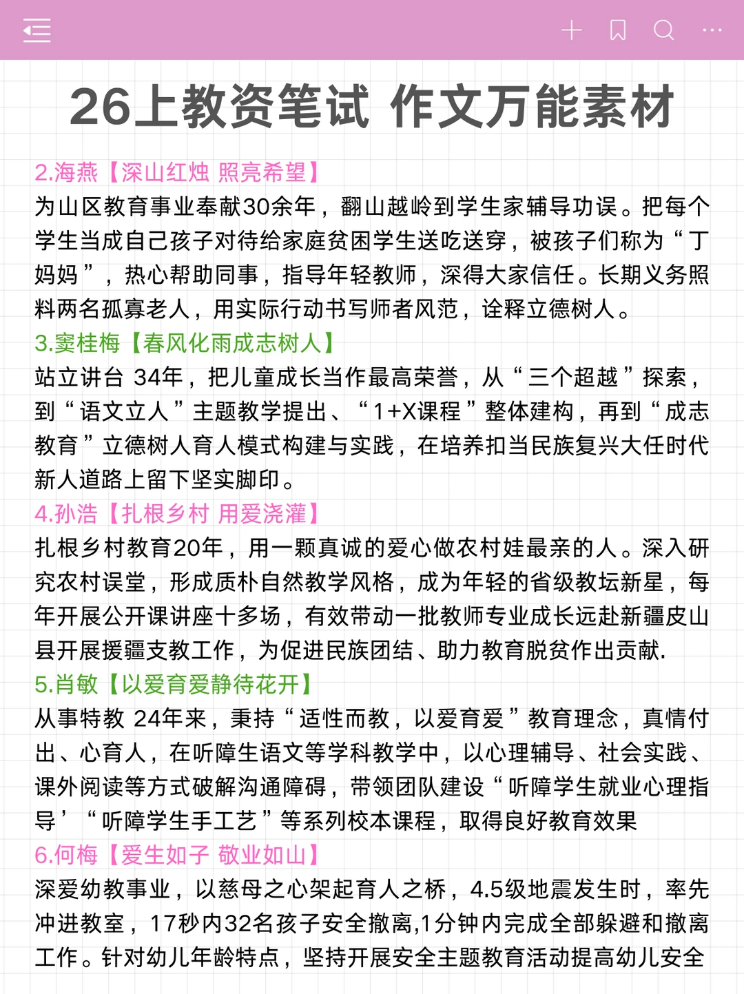 假如从12.15开始备考教资笔试（阳间作息版）