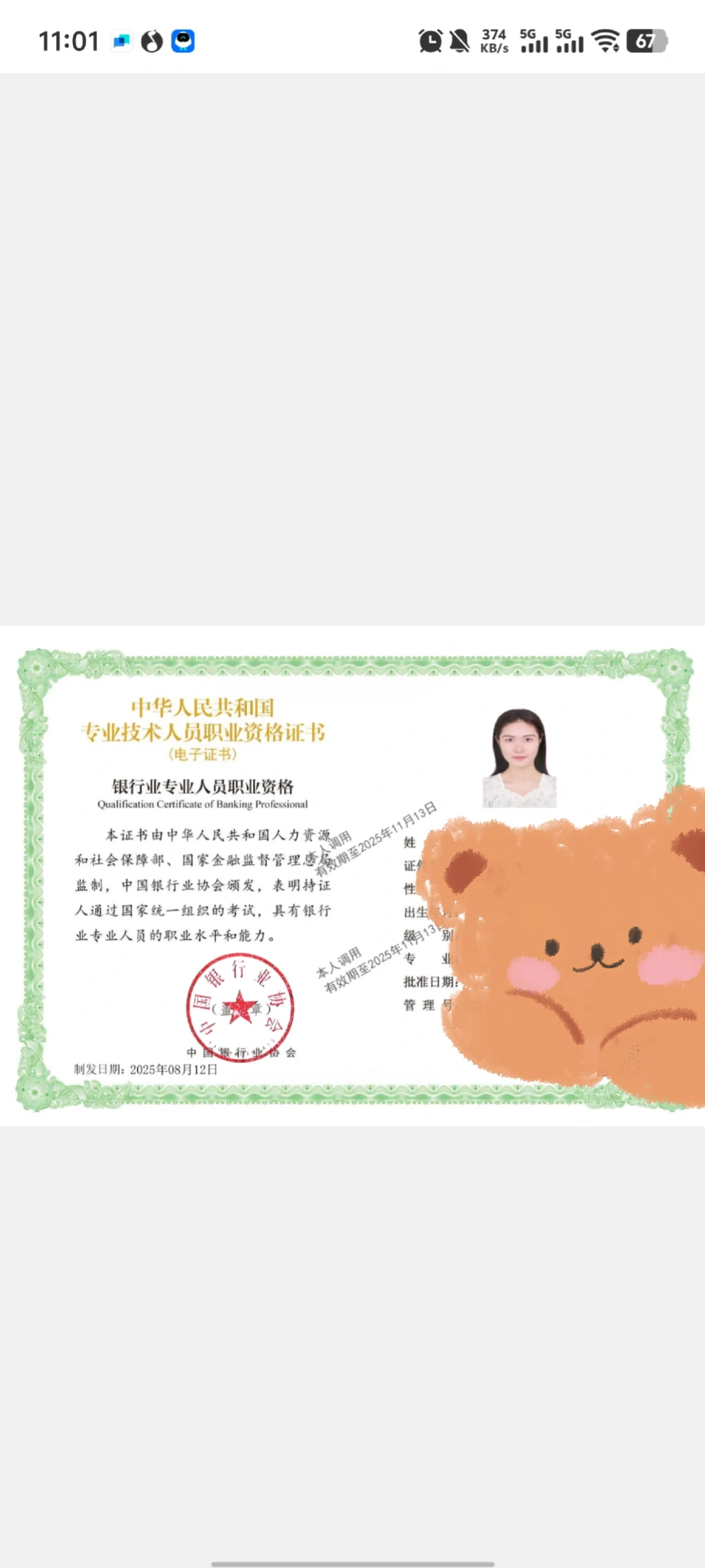 银行从业电子证书可以下载了