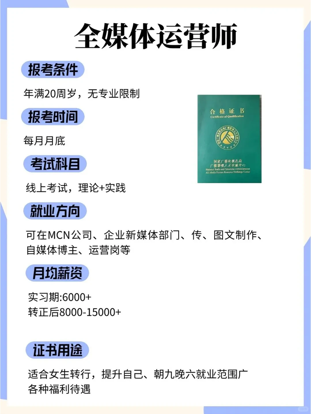 大胆冲这6个证🔥月挣10000干到老！