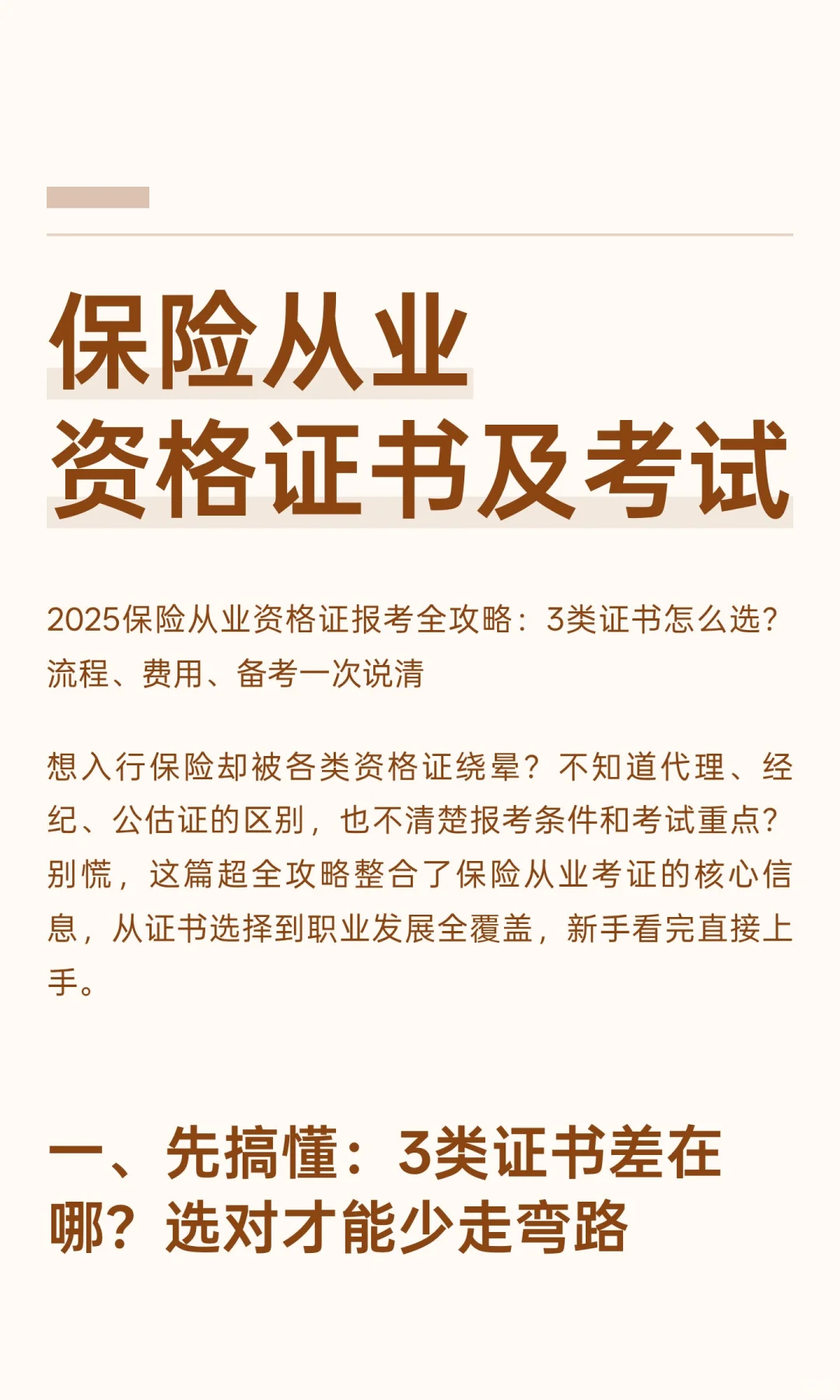 保险从业资格证书及考试