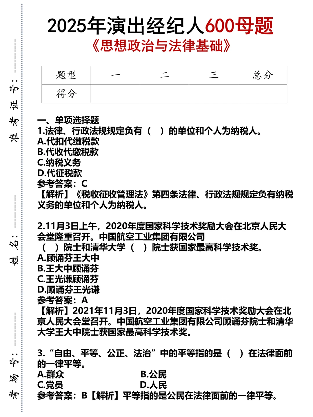 蕞后再提醒一下第一次考演出经纪人证的人..