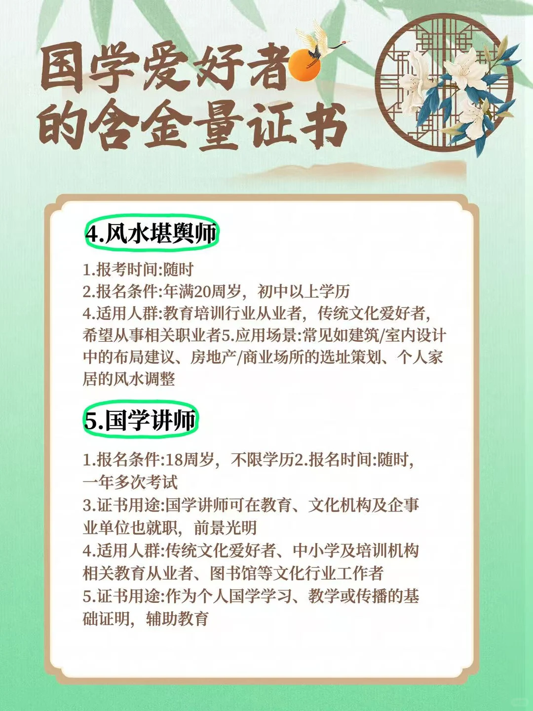 国学爱好者-高含金量证书报考指南来啦