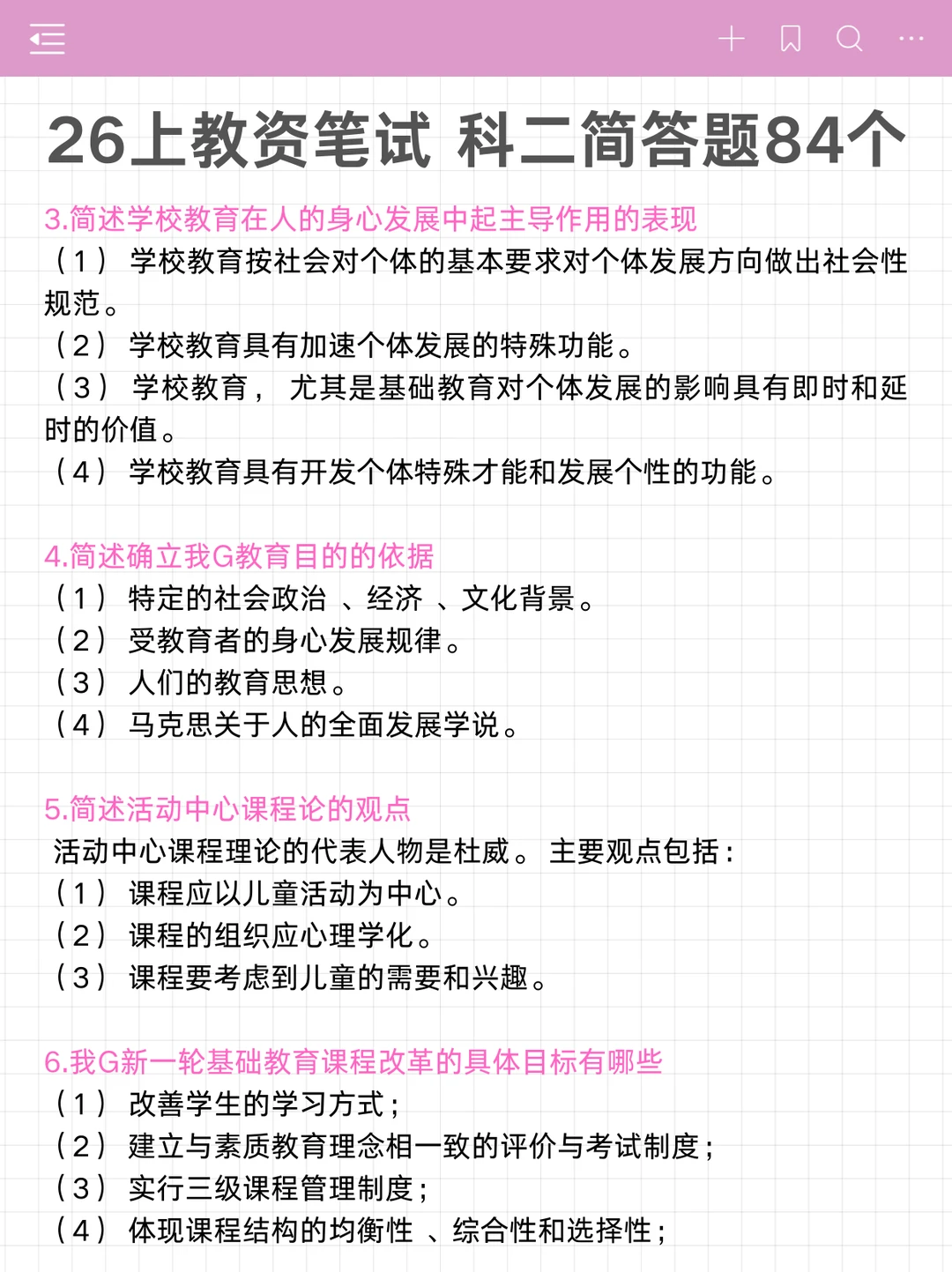 假如从12.15开始备考教资笔试（阳间作息版）