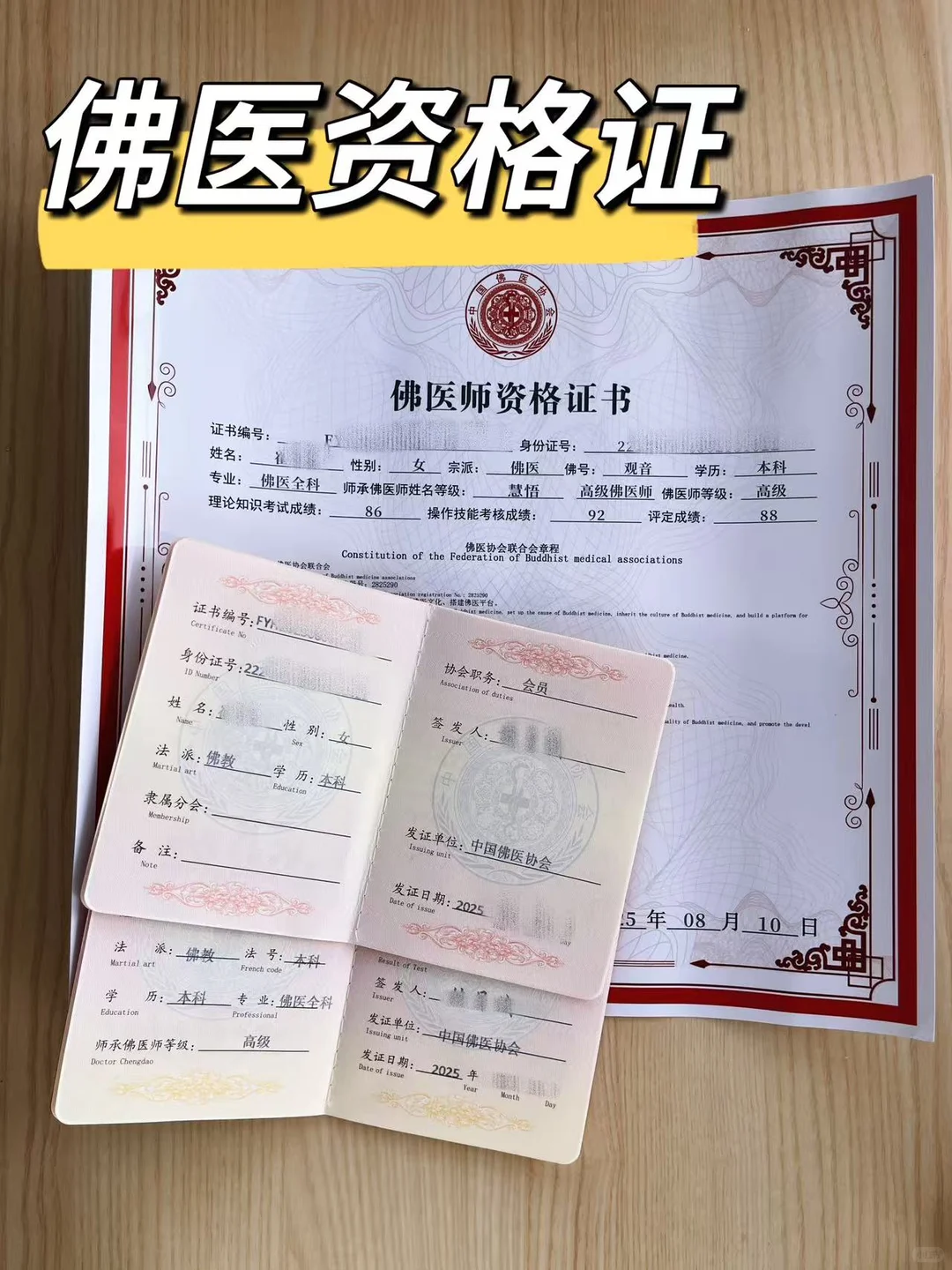 我拿到佛.医资格证啦！真的很香～