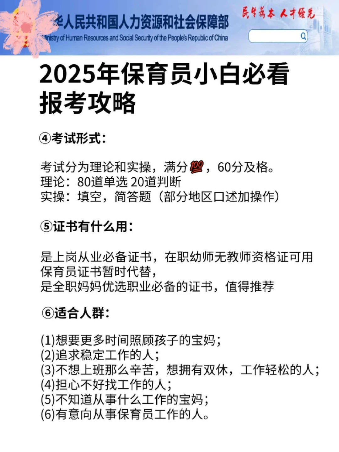 码住🔥25年9月保育员报考新通知‼️