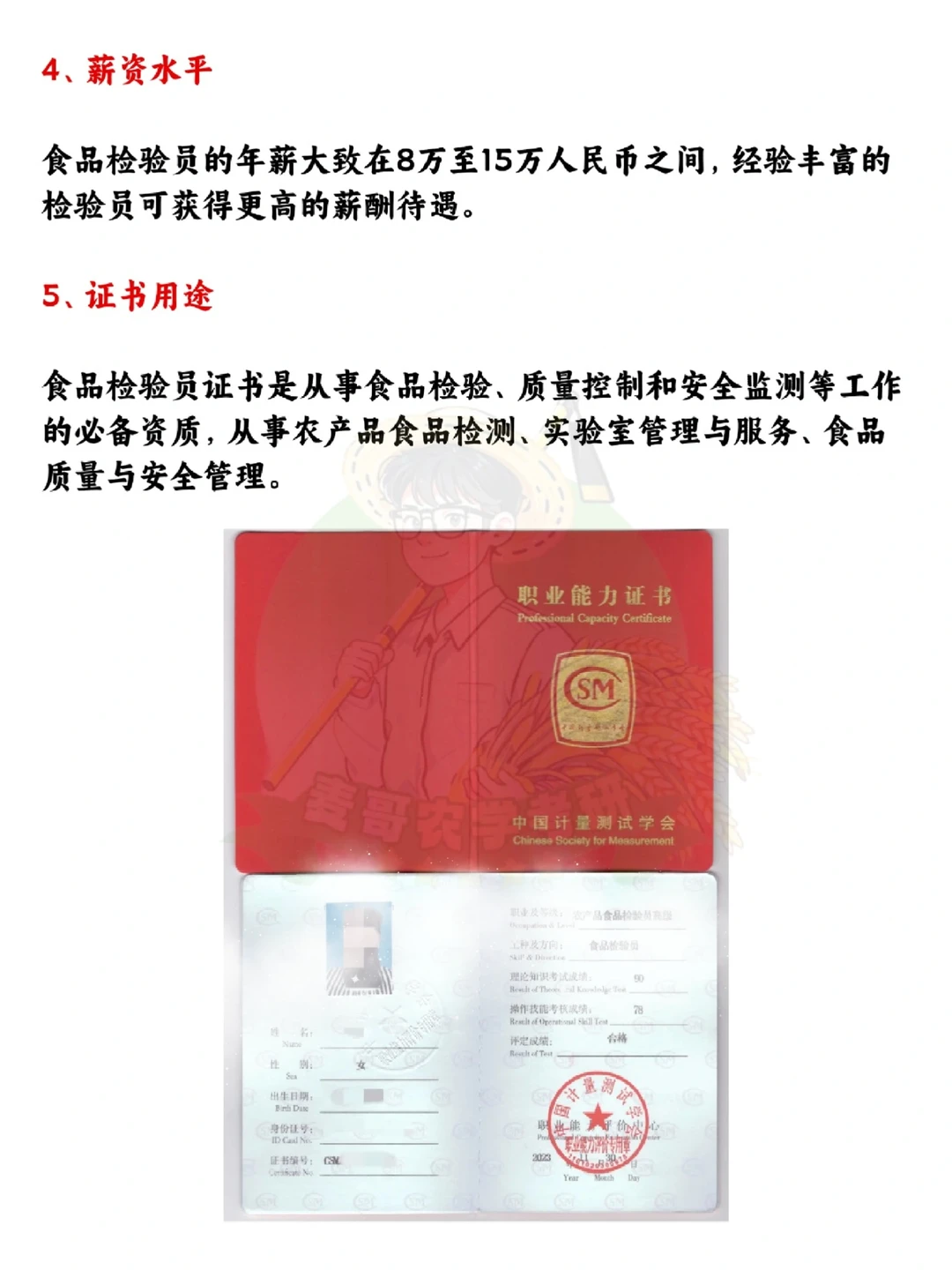 这五个证书，农学从业者千万不能错过！