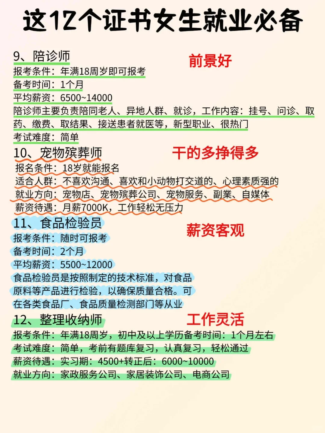 女生闲着就去考这12种证书🔥🔥🔥