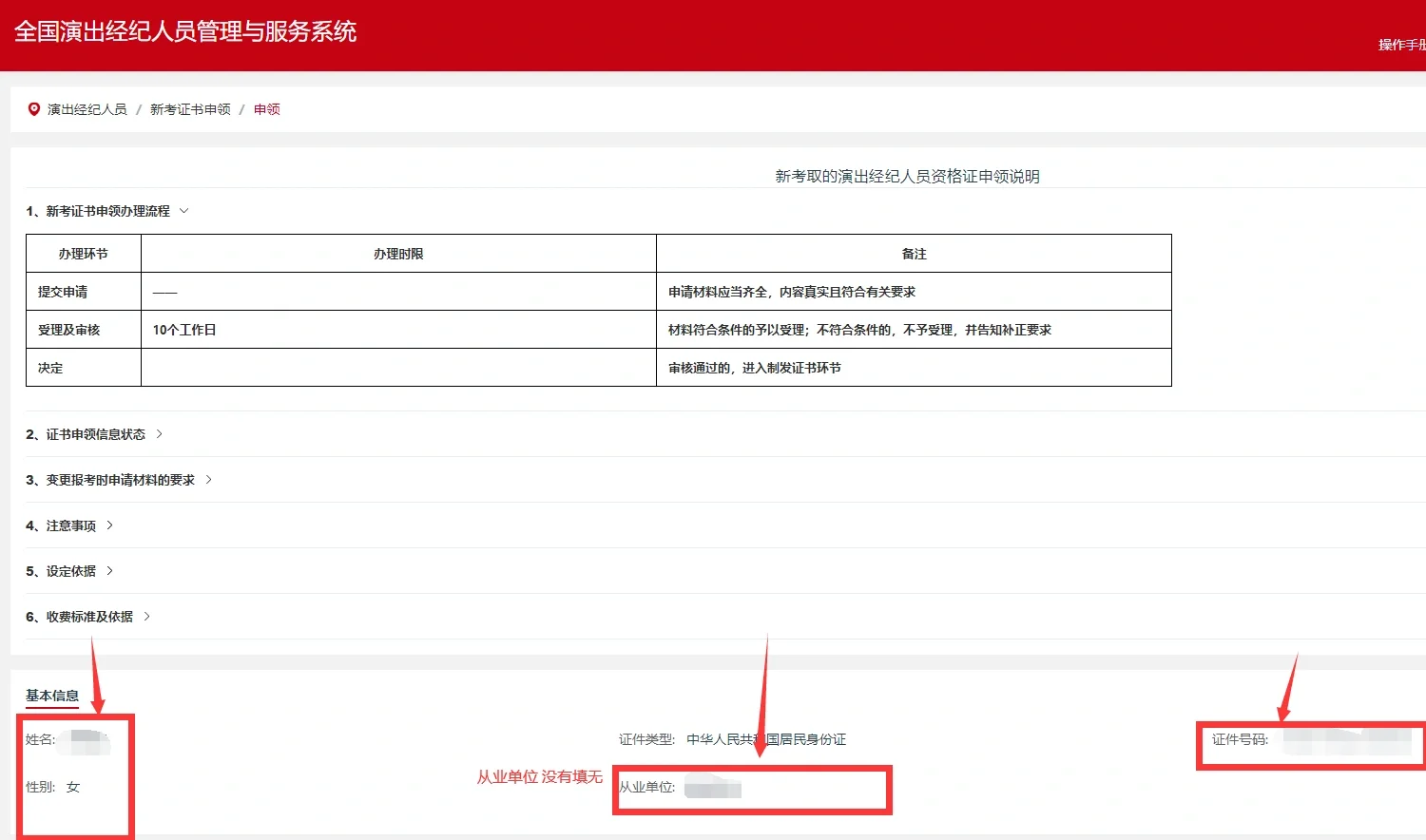 演出经纪人资格证申领流程，不会的快看！