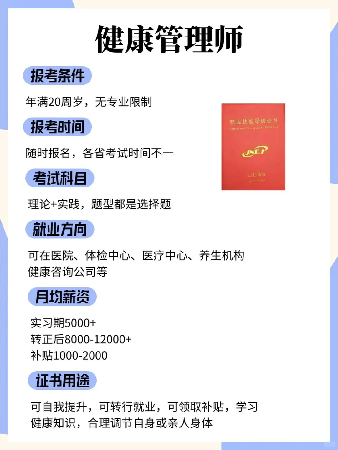 大胆冲这6个证🔥月挣10000干到老！