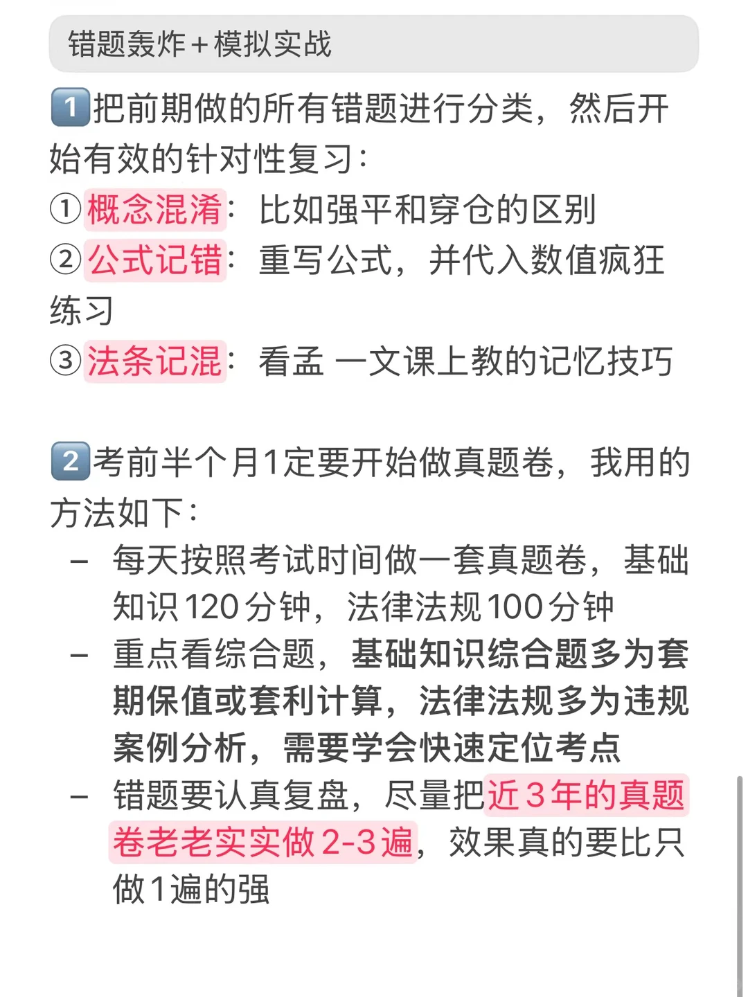 期货从业！零基础一次过两科（个人经验）