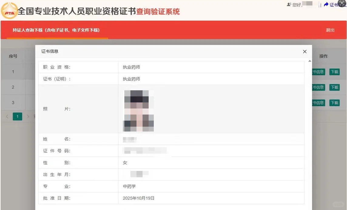 执业药师电子证书申请流程详细步骤来啦～