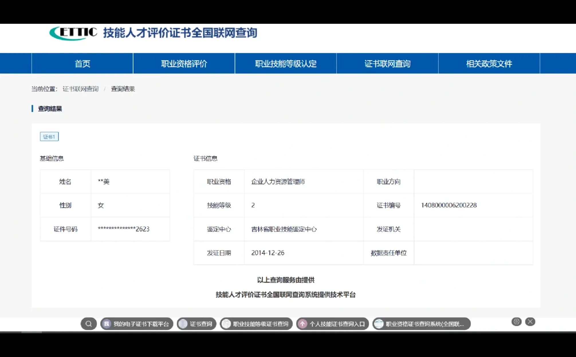 十年HR，我的职业资格证绝版了
