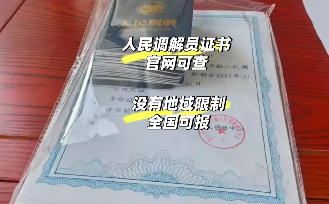 人民调解员证书报考条件及流程❤️