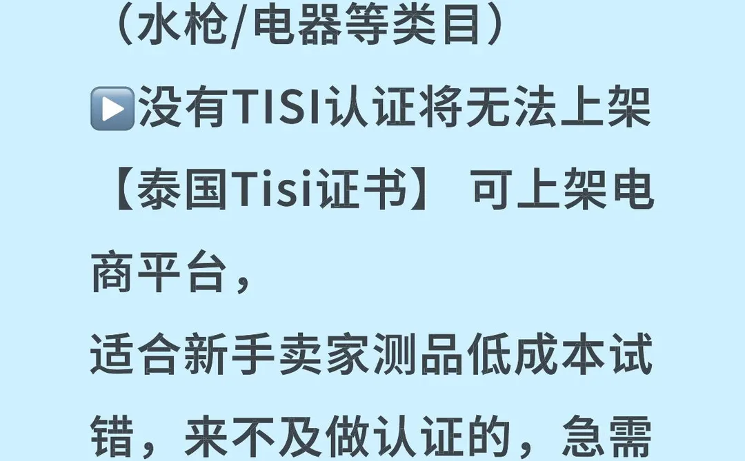 泰国tisi挂靠你们搞了吗