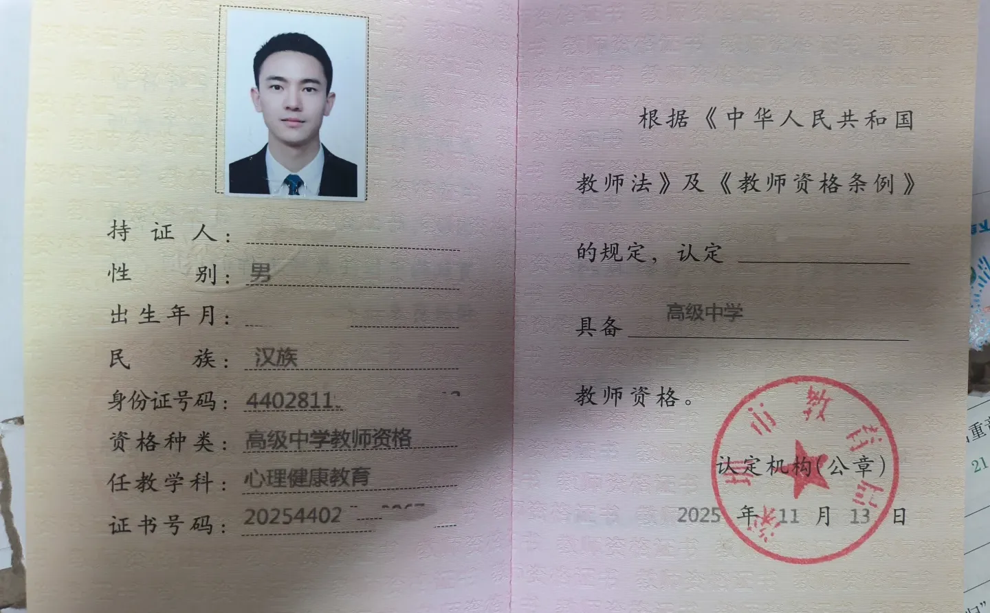 深圳教师资格证到手