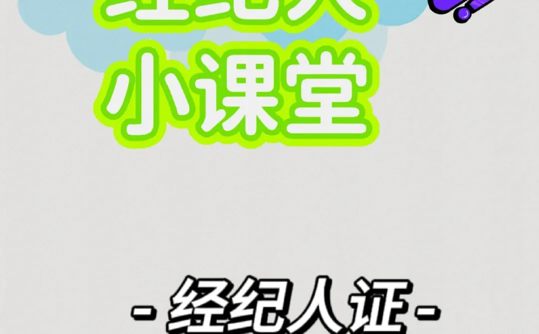 考完了证原来还有这些事情啊！