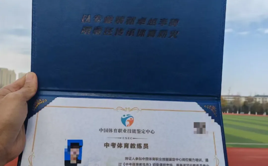 值得考虑的中考体育教练员证书