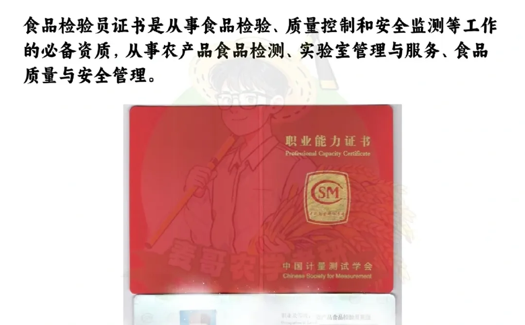 这五个证书，农学从业者千万不能错过！