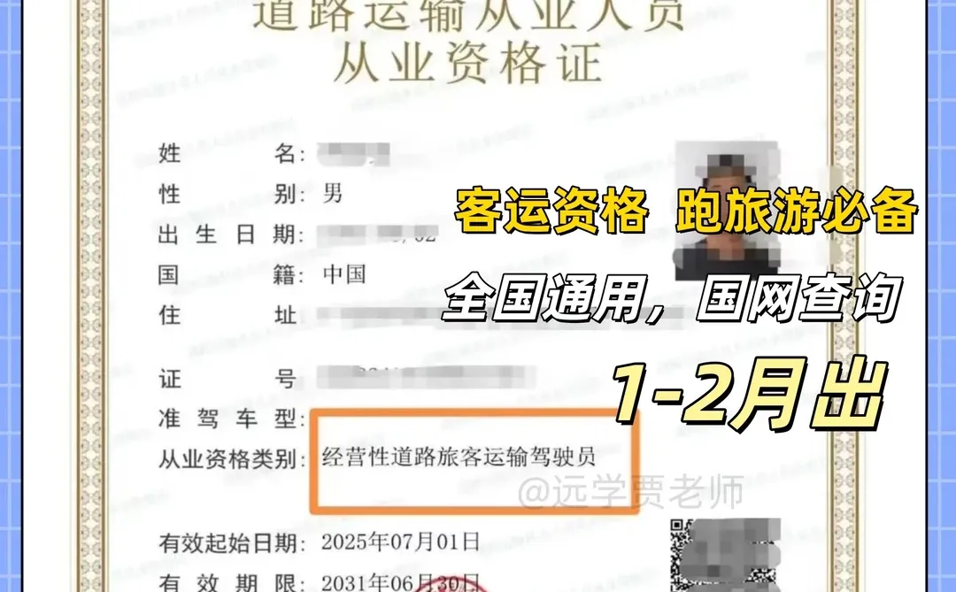 客运资格证，这个上岗证必须要有！