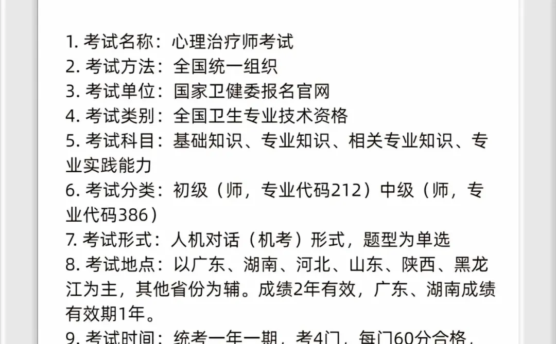 心理治疗师报考看完这篇再去→要别被忽悠了