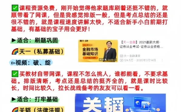 懂的人都知道基从网课的门道有多深！