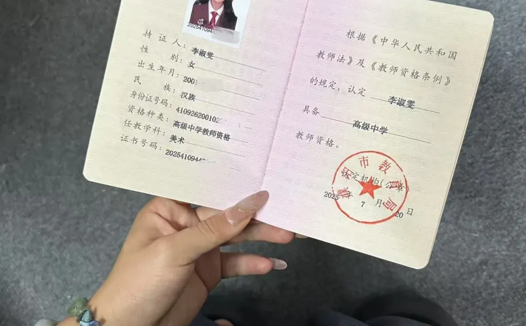 拿到教师资格证不建议发朋友圈