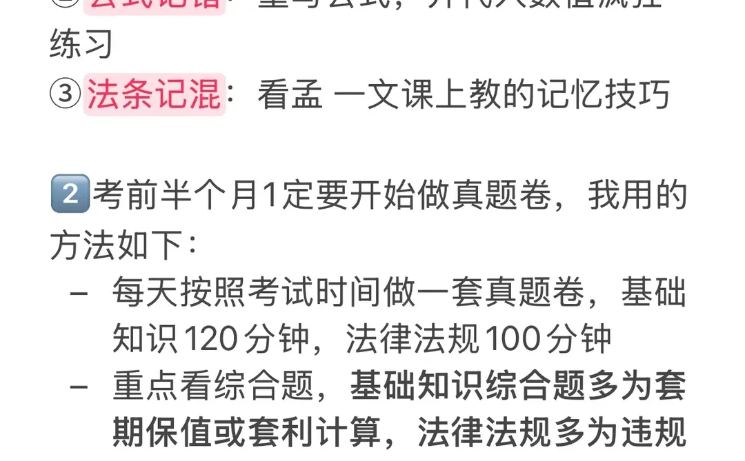 期货从业！零基础一次过两科（个人经验）