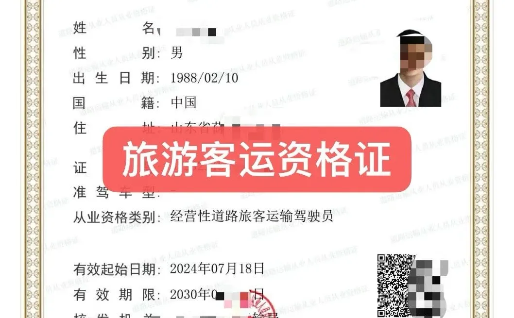 道路从业资格证书