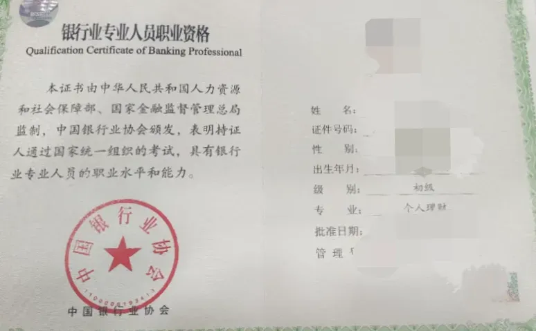银行从业资格证全解析