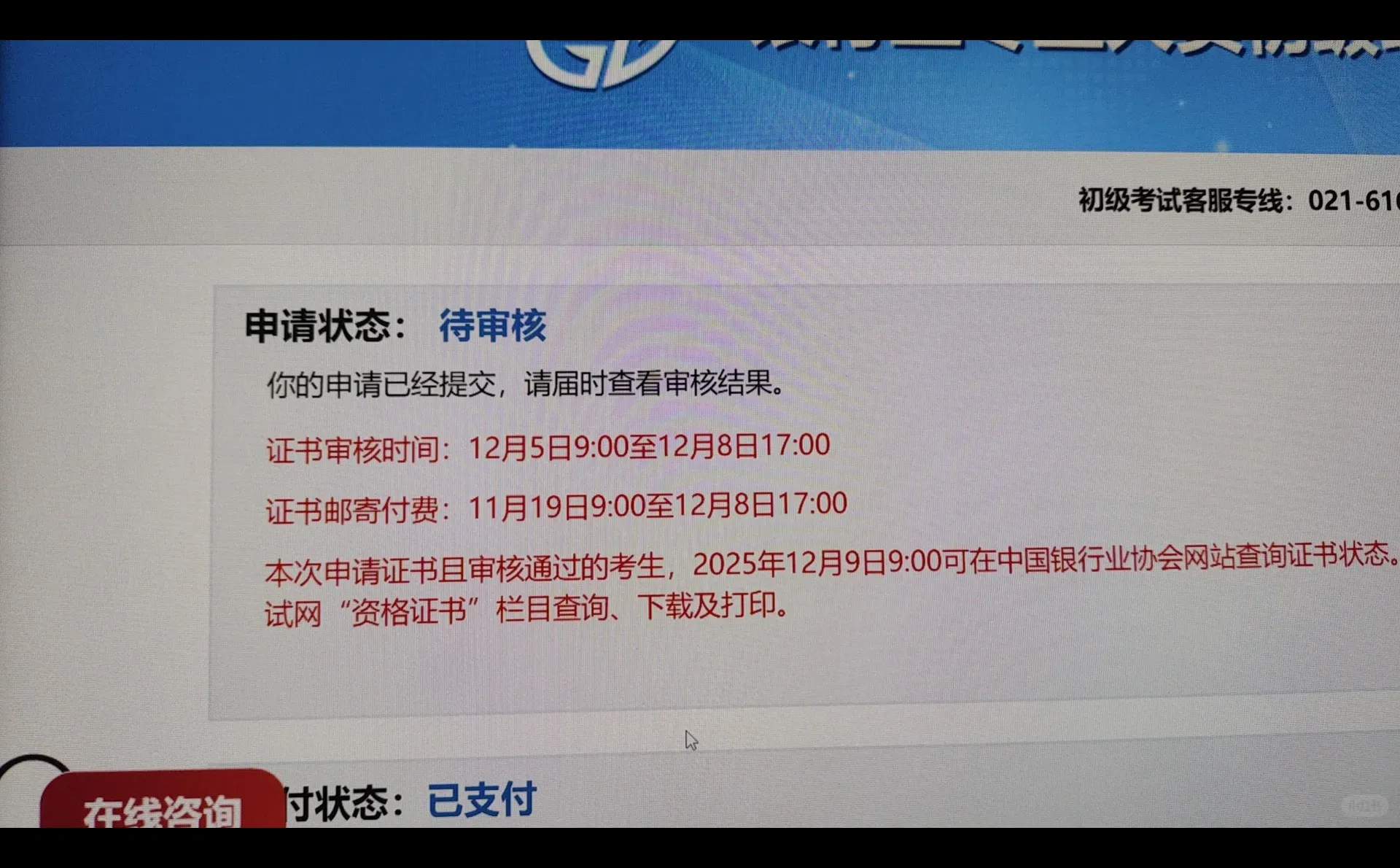 银行从业资格证证书申请