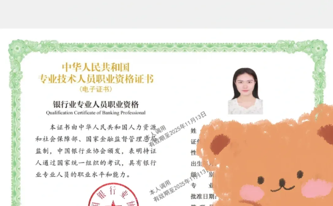 银行从业电子证书可以下载了