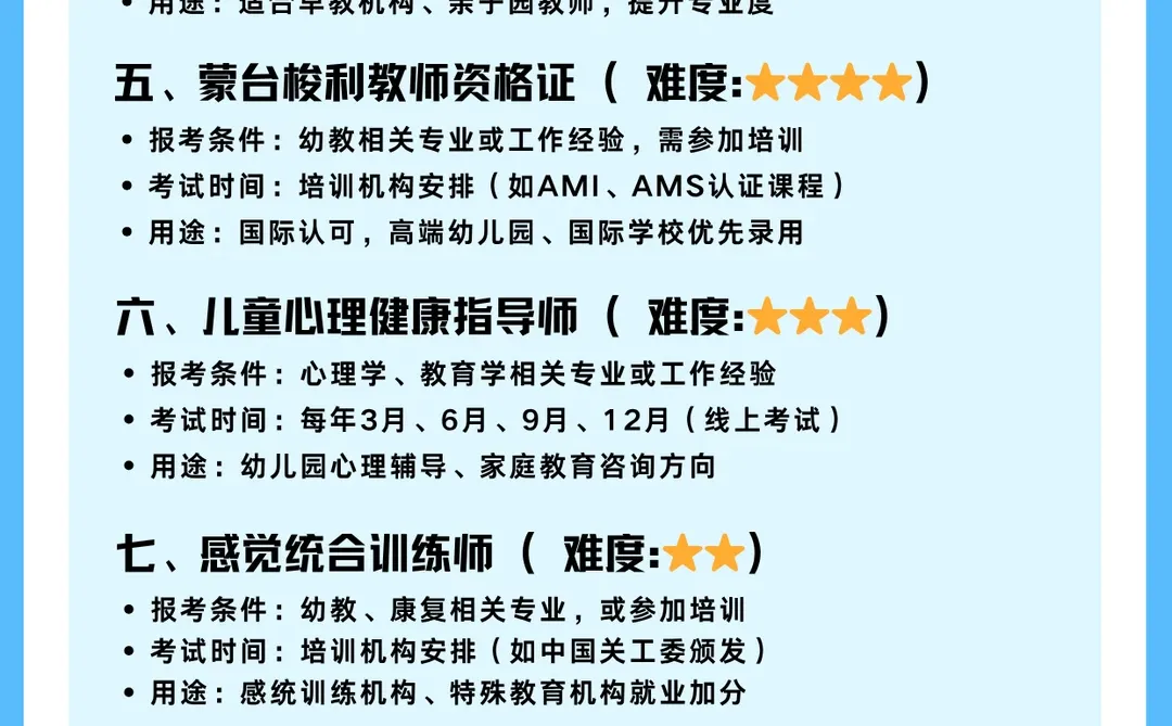 📚 幼师必看！这些证书让你薪资翻倍