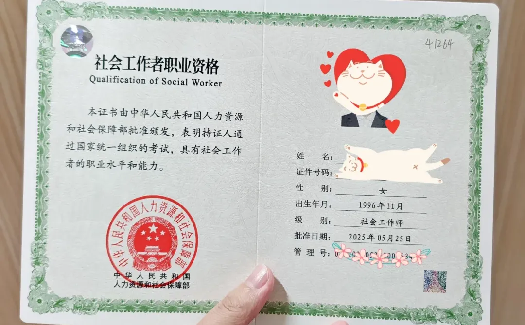 🎉 社会工作师✅