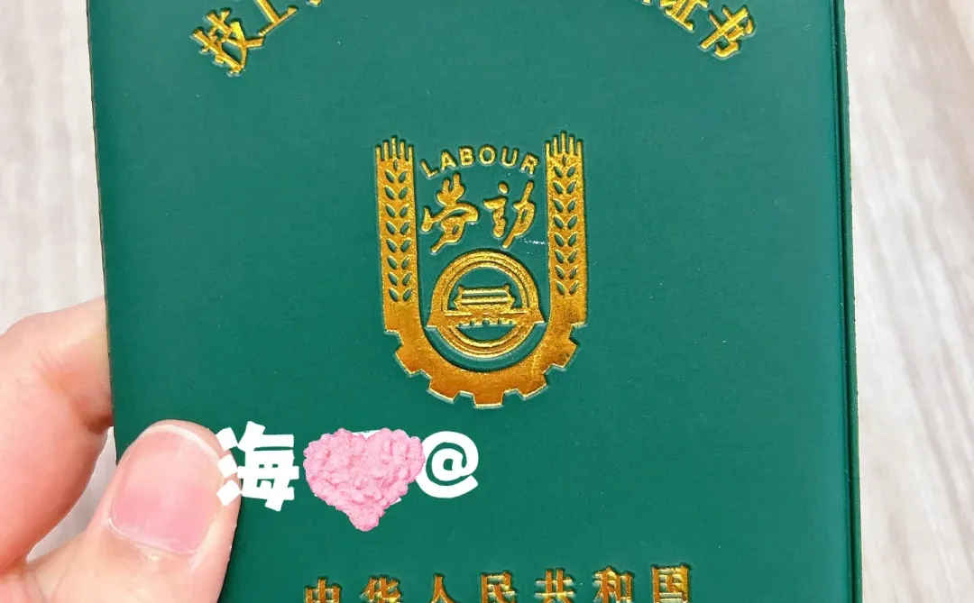 教师上岗资格证