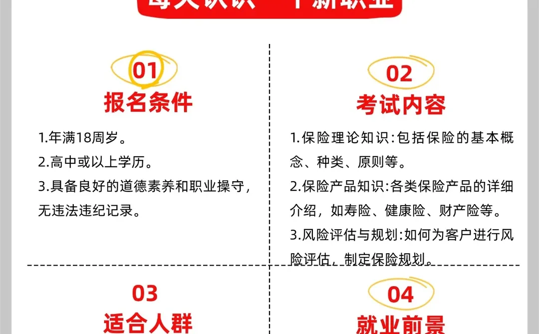 📣报考保险经纪人证，这几点要知道！