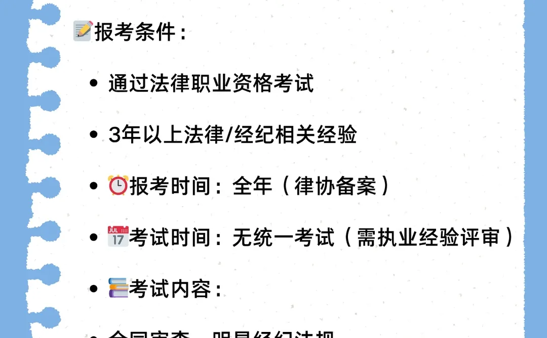 💪法务经纪人证，你考对了吗？