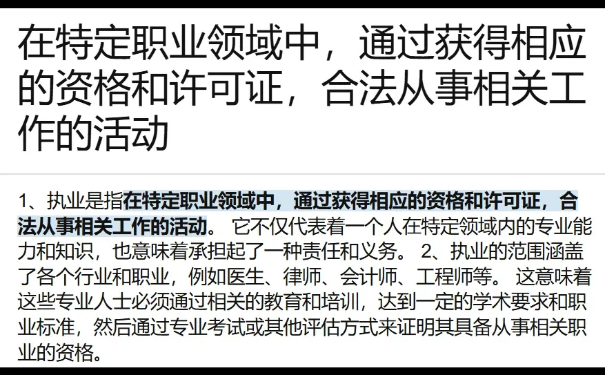 关于 执业资格 从业资格 执业资格的区别