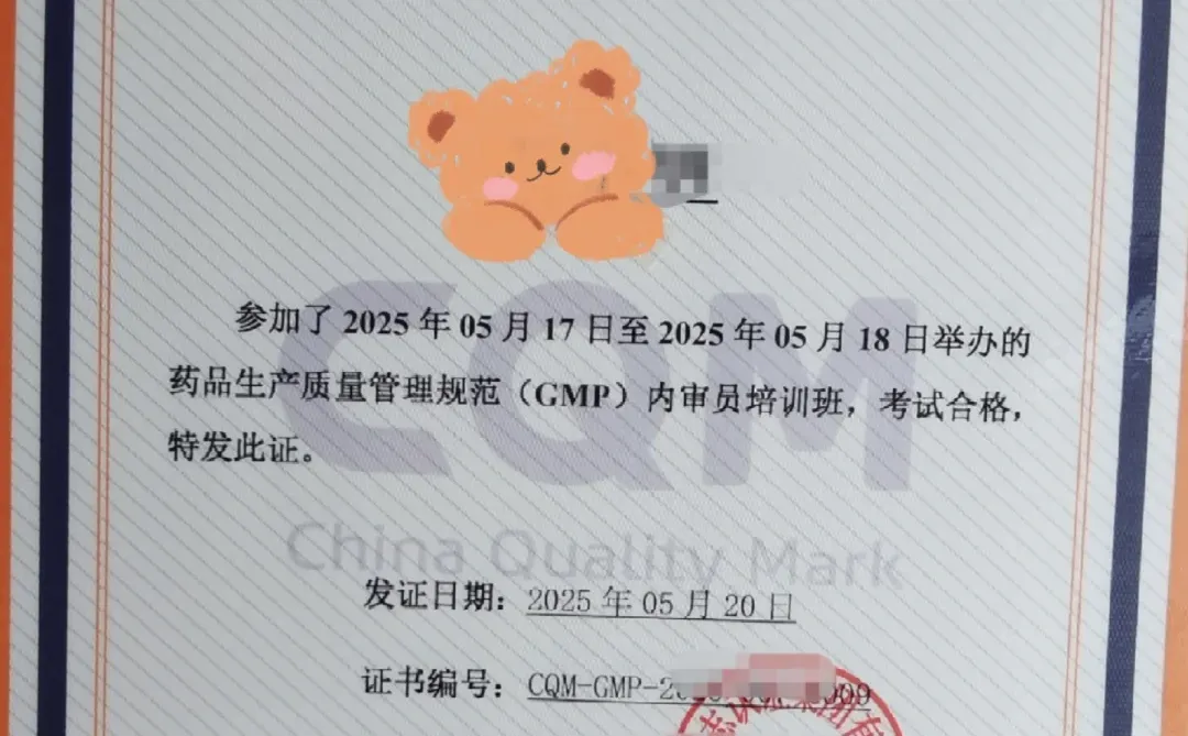 GMP自检员/GMP内审员证书