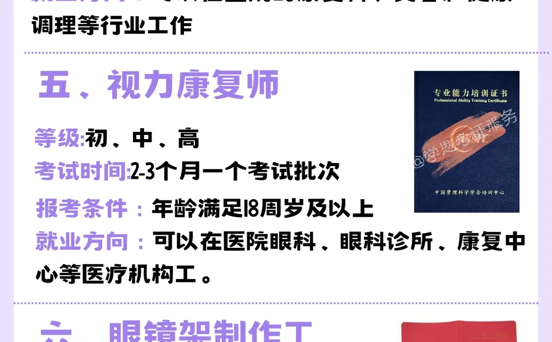 眼视行业从业者值得考的六大证书❗超实用✅