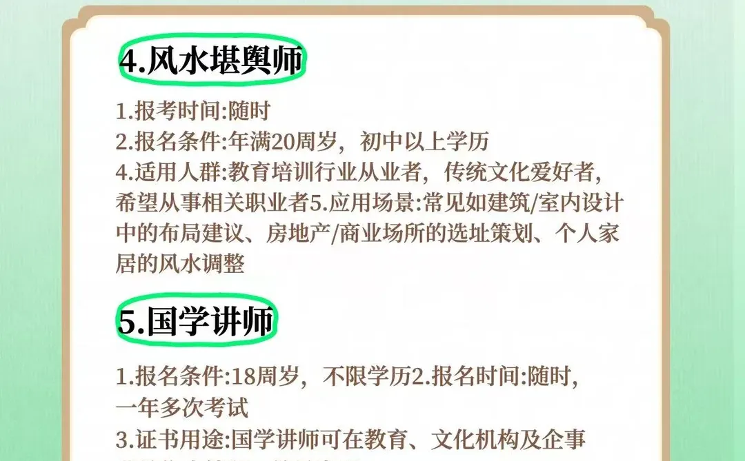 国学爱好者-高含金量证书报考指南来啦