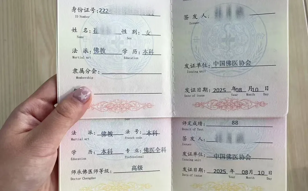 我拿到佛.医资格证啦！真的很香～