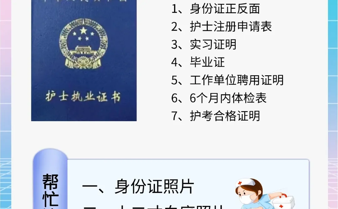 护士的两个证，你弄清楚了吗？