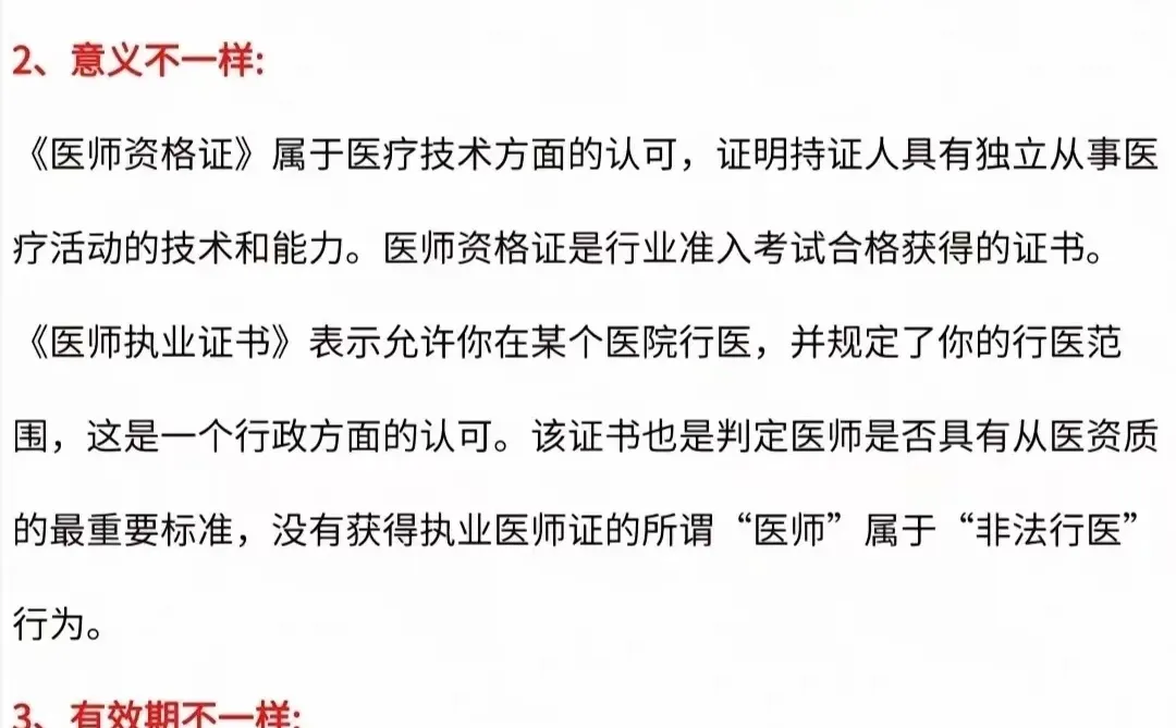 资格证和执业证的区别